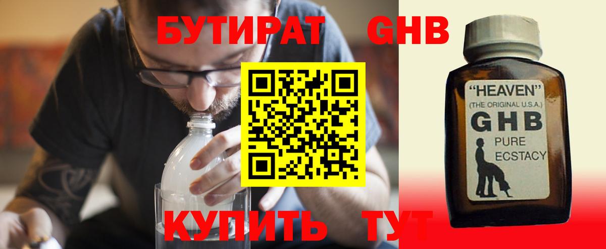 БУТИРАТ  Вход с VPN  Ухта  Бутират оксана 
