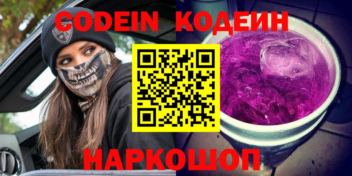 Кодеиновый сироп Lean напиток Lean (лин) Ухта