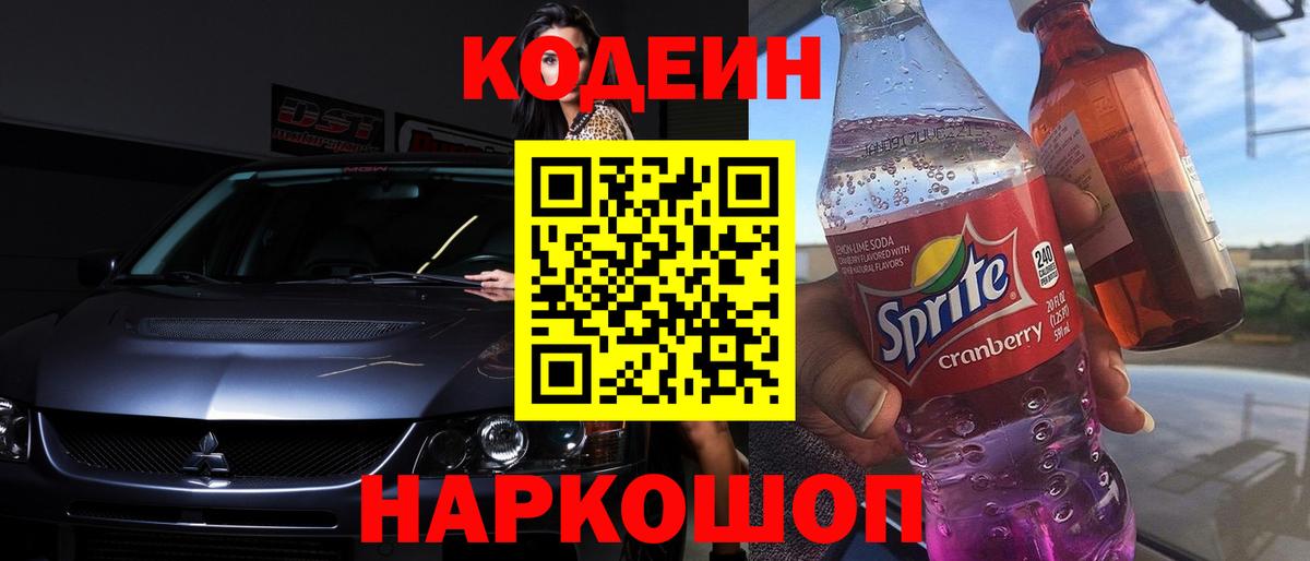 Ухта  Кодеин напиток Lean (лин)  Вход с VPN 